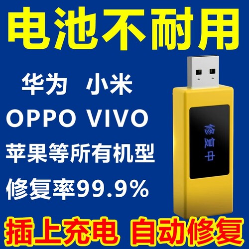 畅销爆款！手机电池修覆神器适用