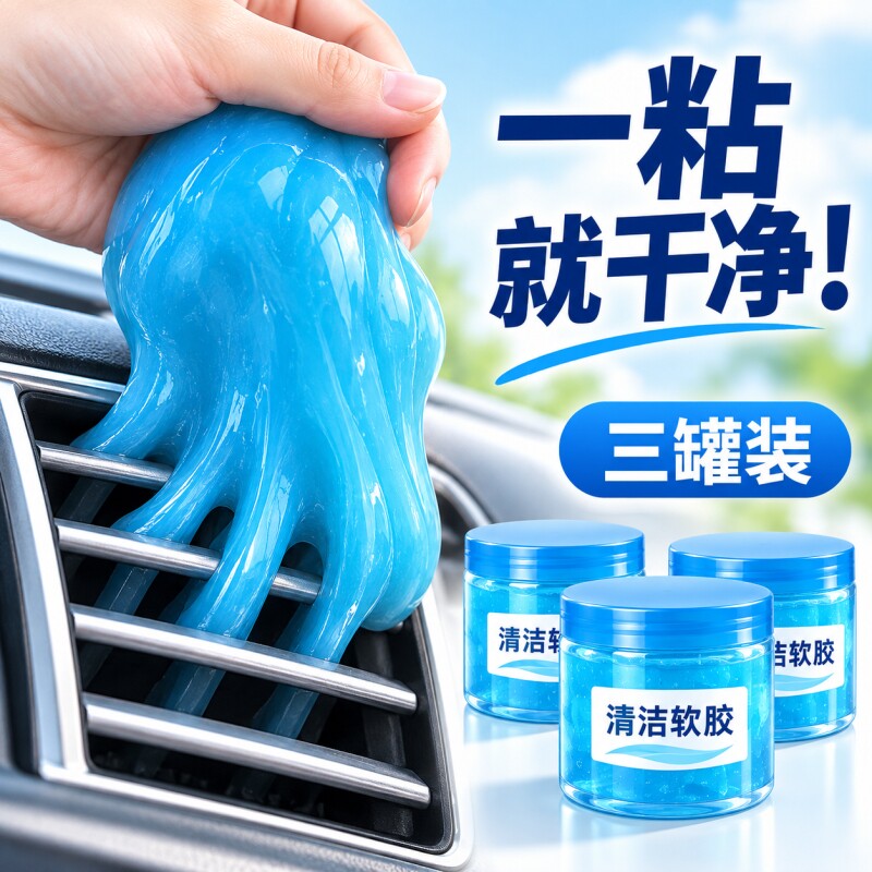 清洁软胶车内清洁神器汽车用品车载吸尘泥清理沾灰尘缝隙内饰键盘