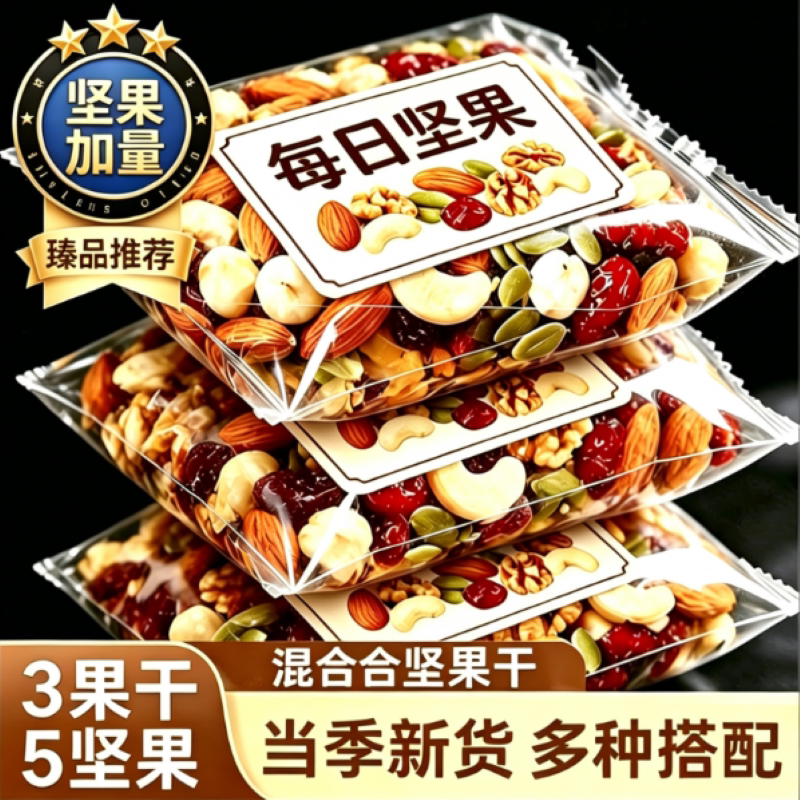 每日坚果独立小包装混合美味坚果图片