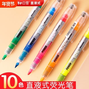白雪PVP626直液式荧光笔彩色荧光记号笔12支装学生用无味粗划重点手账笔记复习笔背书神器套装大容量绿色橙色