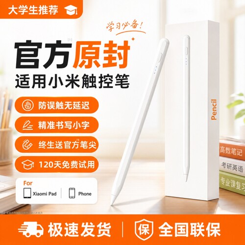适用小米平板手写笔触控笔pad7焦点电容笔6spro电脑7pro触屏笔6pro红米redmipad/SEpencil三代6max手机5平替4
