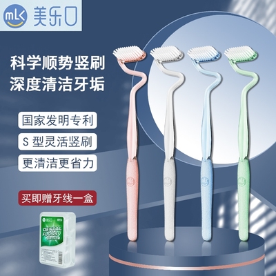 牙刷MLK/美乐口S型软毛竖刷家用成人异形软毛刷清洁牙缝按摩牙龈