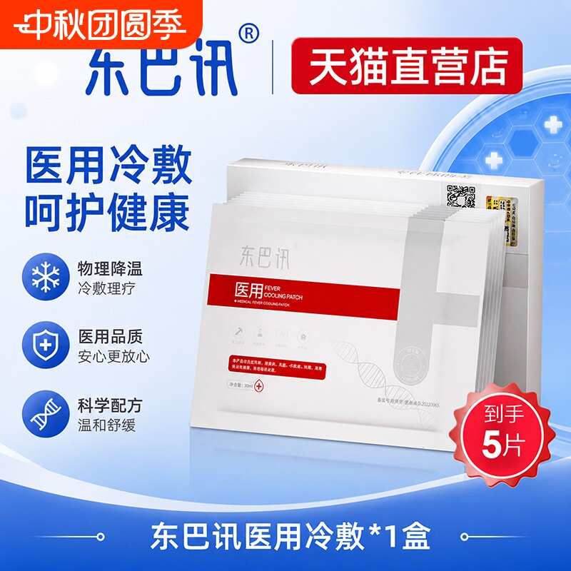 东巴讯讯医用冷敷贴医美术后修复敏感肌面膜型敷料冻干修护生物膜