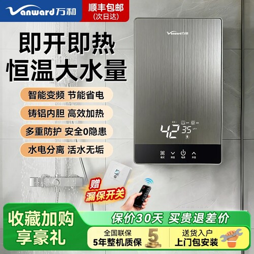 万和即热式电热水器家用小型