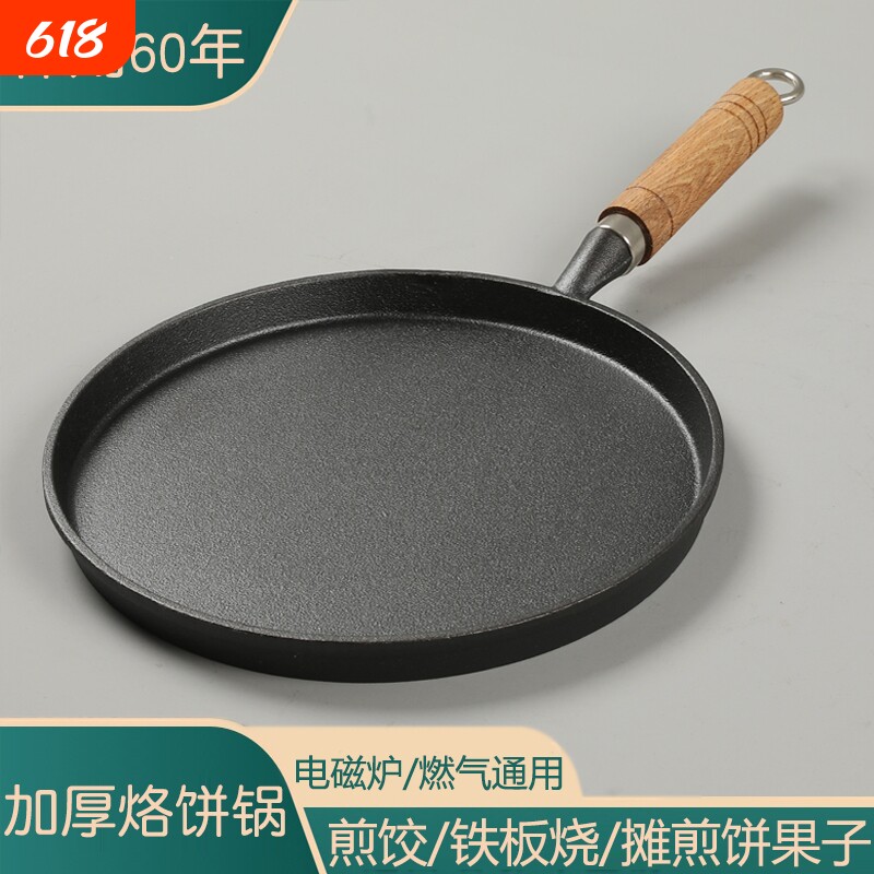加厚铸铁平底锅家用无涂层烙饼锅手抓饼不粘煎锅摊煎饼电磁炉铁板