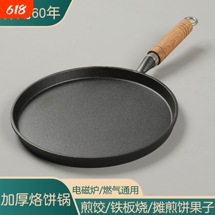 加厚铸铁平底锅家用无涂层烙饼锅手抓饼不粘煎锅摊煎饼电磁炉铁板