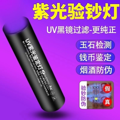 紫光灯鉴定专用鉴别烟酒验钞365nm翡翠照玉石手电筒紫外线UV固化