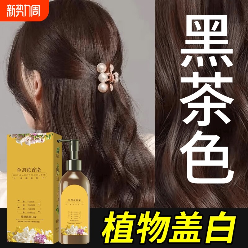 单剂花香植物染发膏不易伤发染发剂不含双氧不含氨水亮泽爆款同款