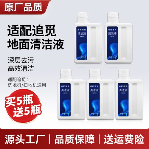 适配追觅洗地机清洁液H11配件H12pro地面板扫地机清洗液洗涤剂