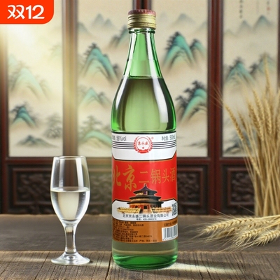 北京二锅头酒56度纯粮食酒正品口粮酒特价清香型500ml瓶高粱瓶装