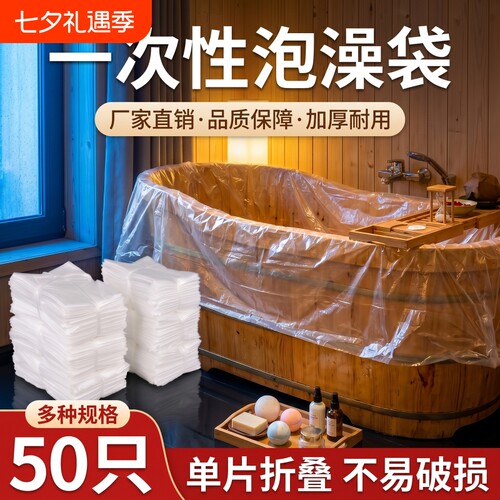 一次性加厚泡澡袋促销