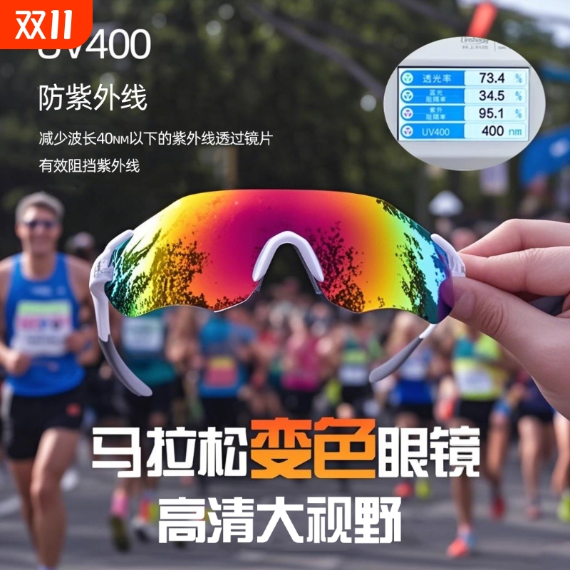 马拉松户外跑步专用眼镜男女超轻炫彩镜片防紫外线骑行运动太阳镜