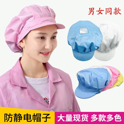 鑫惠防静电帽男女通用开天网
