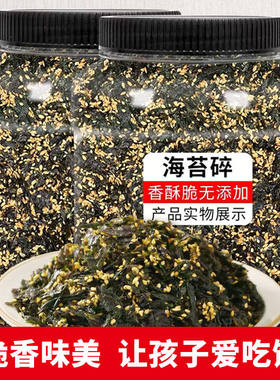 芝麻海苔碎拌饭儿童罐装紫菜碎饭团宝宝孕妇即食海苔寿司商用头水