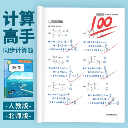 初中数学七年级计算高手人教版北师大版计算题计算天天训练习题册练习本