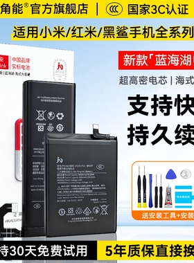 角能适用小米13电池10s原装11ultra手机mix4/8se青春14红米k40k20pro正品K50至尊版K60K30更换note9黑鲨civi