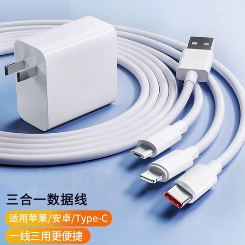 66W超级快充三合一数据线