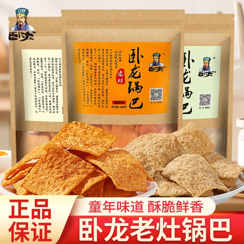 卧龙锅巴手工老灶锅巴五香味花椒麻辣味休闲食品解馋小零食小吃