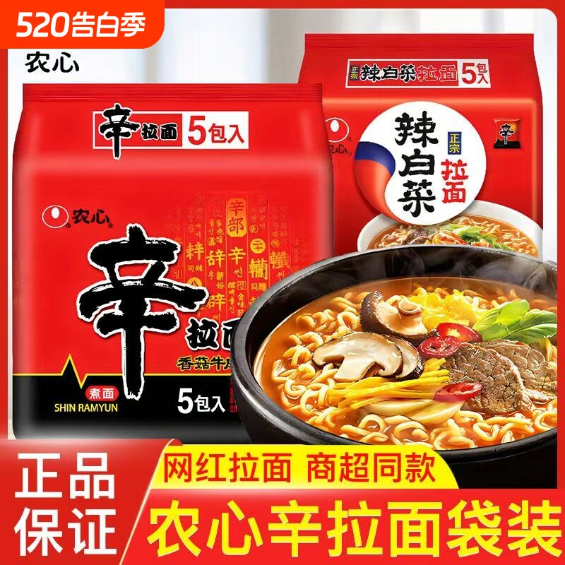 农心辛拉面泡面方便面韩式辣白菜速食袋装整箱牛肉韩国拉面夜宵面