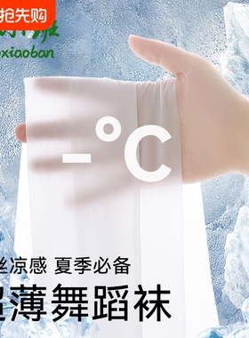儿童舞蹈袜夏季超薄款宝宝跳舞打底袜白色丝袜女童连裤袜长筒冰丝