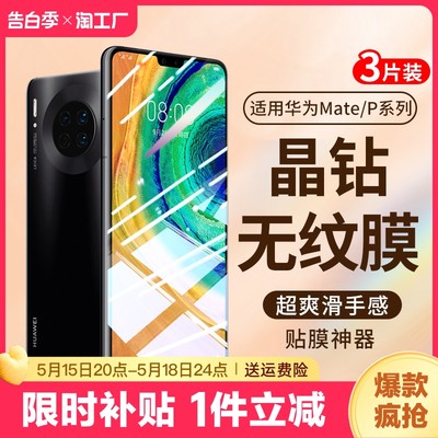 《热销单品》适用华为mate30膜