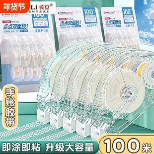 长立点点胶100米大容量点状双面胶修正带式双面胶学生用ins错题胶带手账胶带黏度高大容量简约风手帐贴纸胶带
