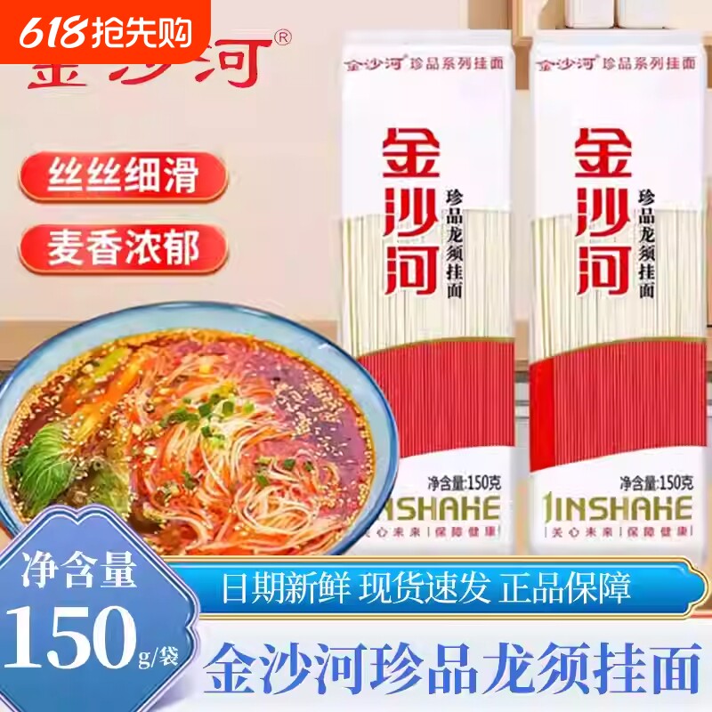 金沙河珍品龙须挂面150g新鲜龙须面甄选速食细圆挂面美味麦芯家用