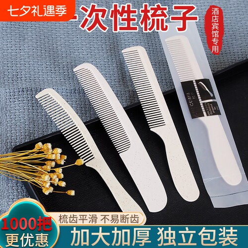 酒店一次性梳子宾馆客房用品秸秆高档客栈民宿梳子独立包装
