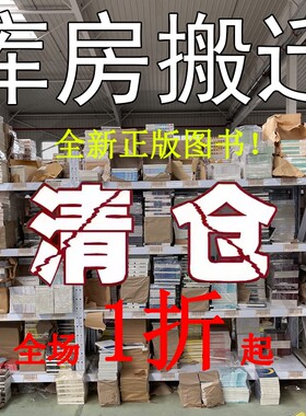 【正版保障】图书清仓特价批发正版实体书飞鸟集理想国西游记红楼梦捡漏便宜书世界名著小说文学畅销书低价论斤卖亏本学生阅读书籍