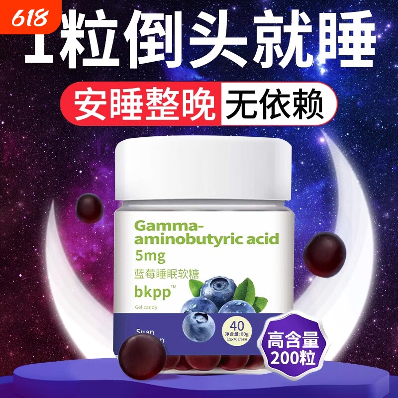 褪软糖睡眠蓝莓软糖片黑安瓶小熊成人儿童少年素官方正品旗舰店xl