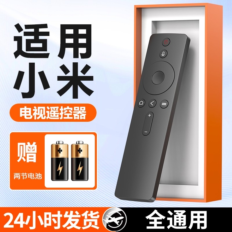 适用于小米电视机遥控器万能通用红米红外ea55二代4s机顶盒投影