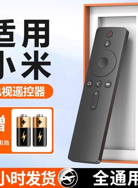 适用于小米电视机遥控器万能通用红米红外ea55二代4s机顶盒投影仪网络盒子蓝牙语音4A专用4C遥控板高清摇控器