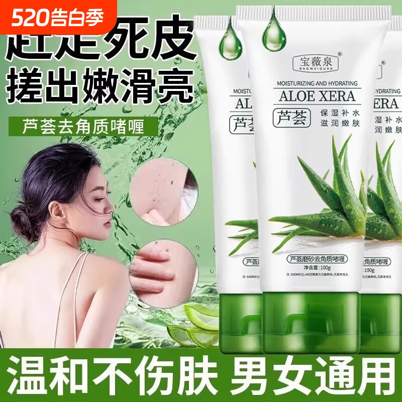芦荟去角去死皮啫喱深层清洁毛孔女全身搓泥修胶复磨砂官方旗舰店