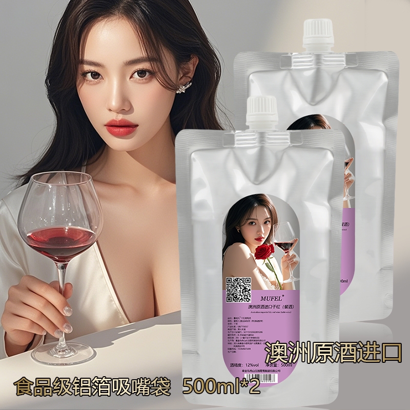 两袋装澳洲原酒进口赤霞珠散装干红葡萄酒非农家自酿500ml不甜型