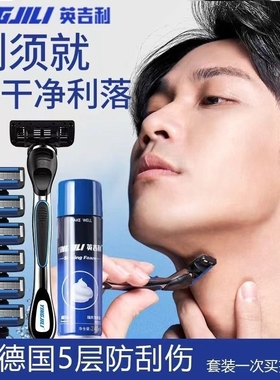 刮胡刀手动英吉利剃须刀男士非吉利5层男学生刮胡子刀片胡须替换
