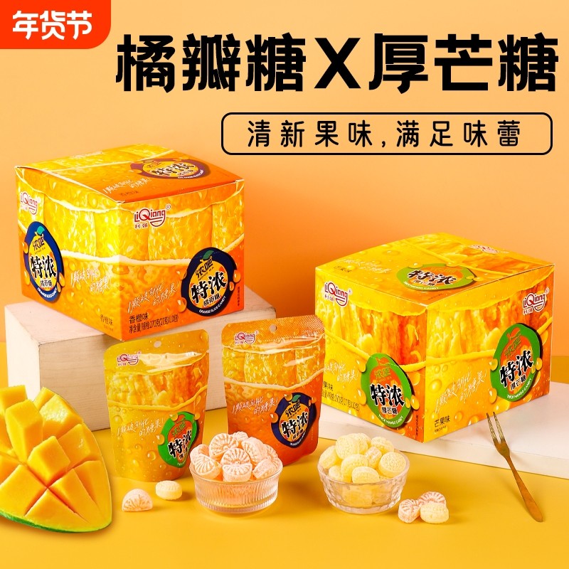 利强特浓3D造型果汁硬糖网红糖橘子芒果味水果糖厚芒糖橘瓣糖