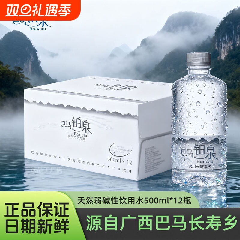 巴马铂泉天然弱碱性500ml瓶非矿泉水长寿乡含泉水饮用水薄荷冷藏