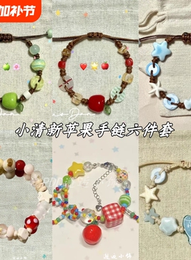 青苹果乐园彩色串珠手链甜美