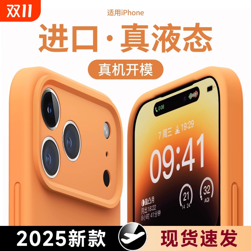适用苹果系列手机壳液态硅胶