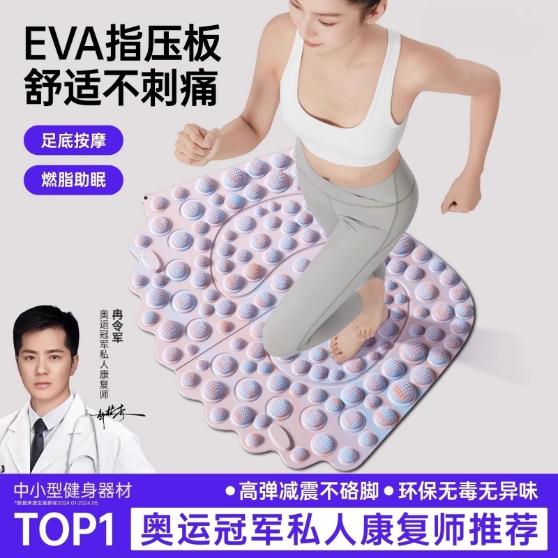 佑伽指压板超慢跑专用足底按摩垫