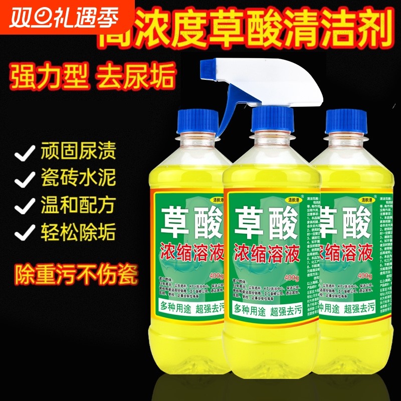 草酸清洁剂厕所瓷砖强力去污洗水泥地板砖马桶神器除垢高浓度水垢