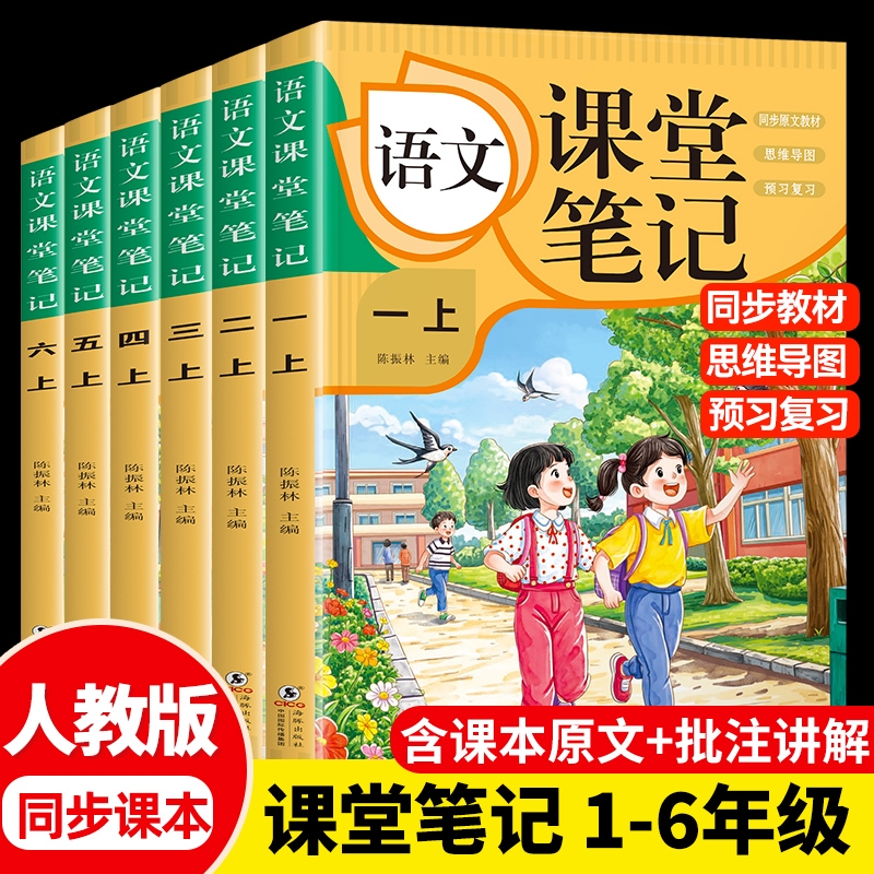 课堂笔记上册新版一二三年级2-6年级人教版语文数学预习同步课本资料小学四五六年级教材解读黄冈学霸语数英暑假4年级2年级课前