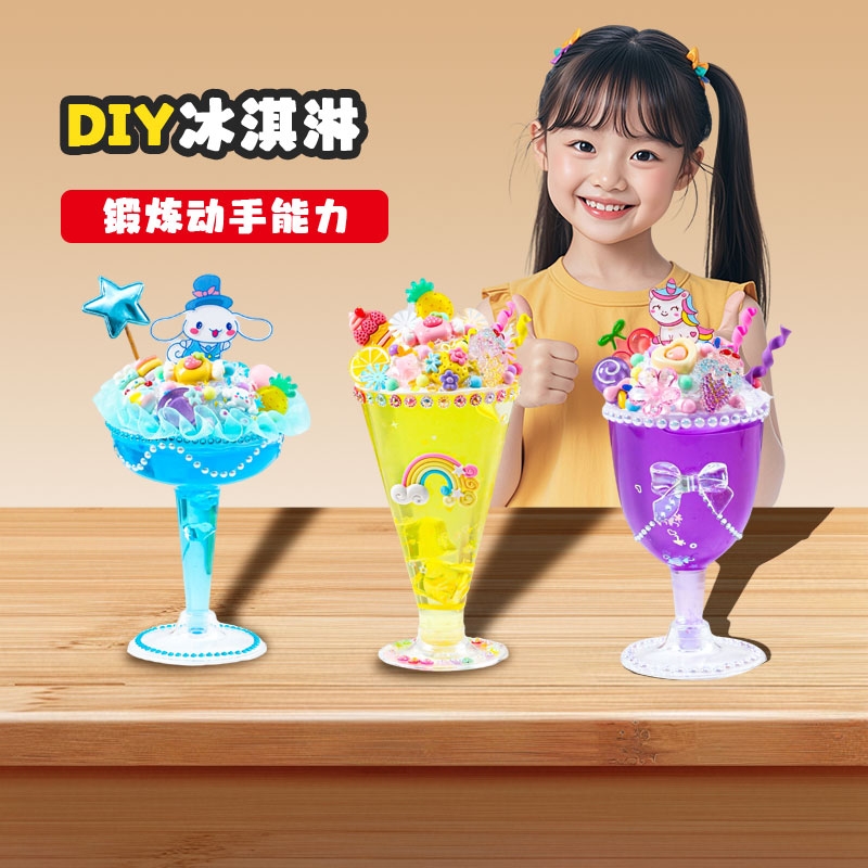 冰淇淋杯diy儿童奶油胶材料包创意手工甜品女孩玩具水晶泥制作
