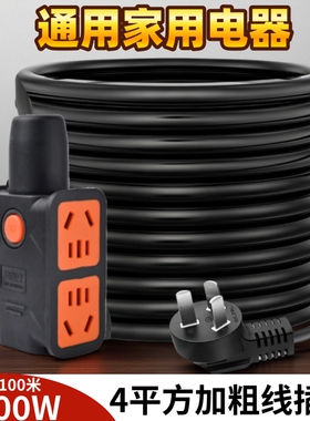 加粗线4平方插座4000W大功率10/16A电源插线板空调延长线纯铜排插