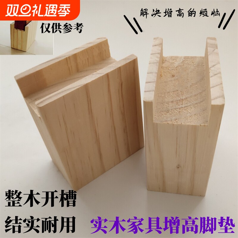 凹槽实木家具垫高木块镜子桌腿床腿垫块沙发脚加高柜脚方块包邮