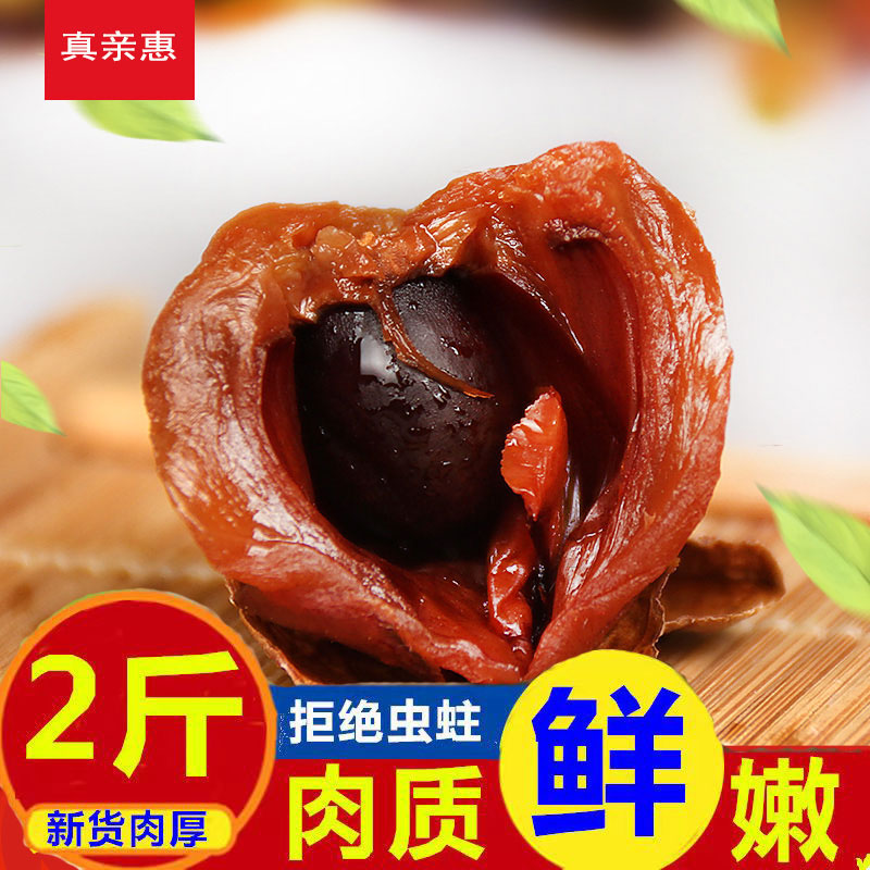 莆田正宗荔枝干大颗粒香甜大果2025新货福建特产荔枝肉干货非特级