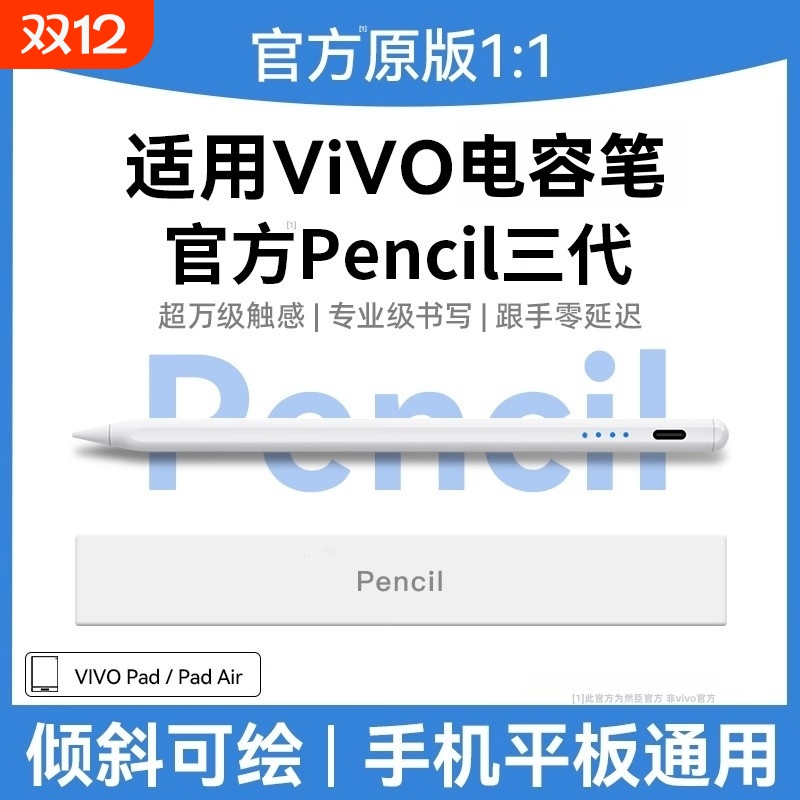 适用vivo平板触控笔三代Pad5Pro手写笔vivopadair一代平替触屏笔vivopad3/2通用se电容笔二代iqoopad然臣