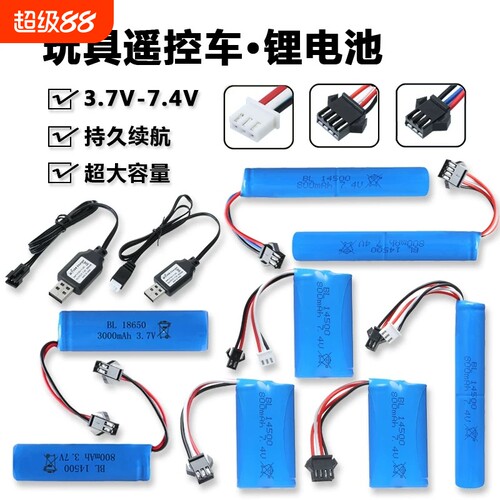 遥控车充电锂电池大容量3.7v