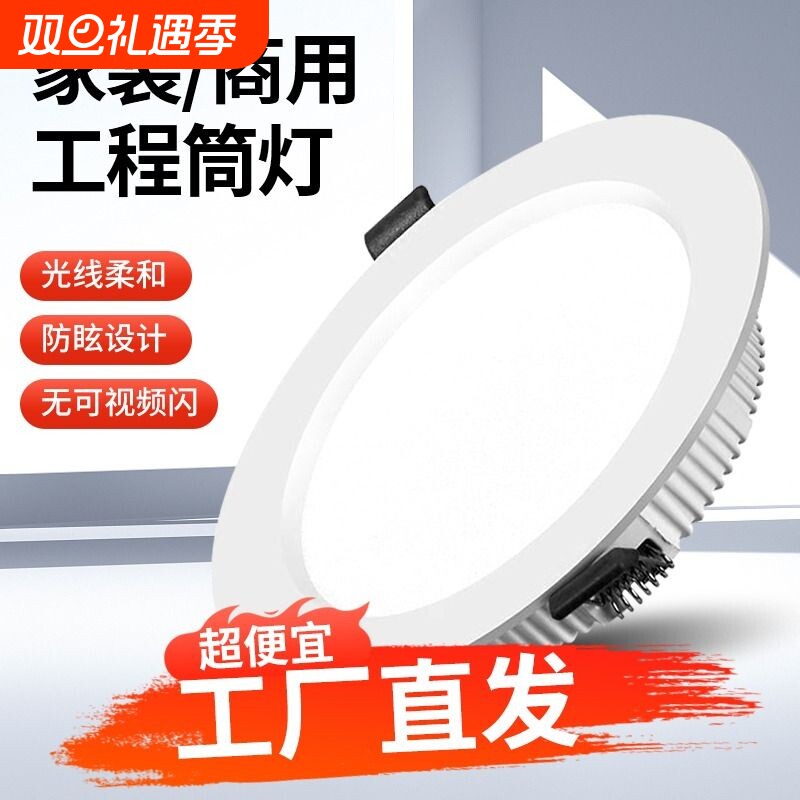 家用led筒灯天花射灯嵌入式过道客厅吊顶灯洞灯孔灯简灯黄光智能