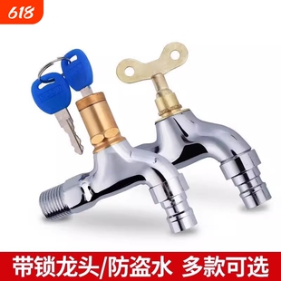 全铜带锁水龙头钥匙户外4分防盗洗衣机龙头开关四角接口黄铜防偷